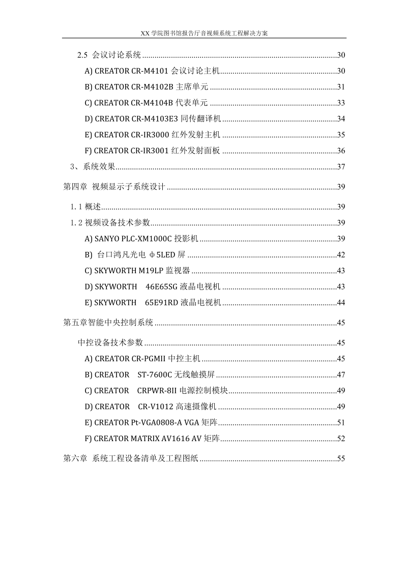 学院图书馆音视频系统工程设计方案.doc_第3页