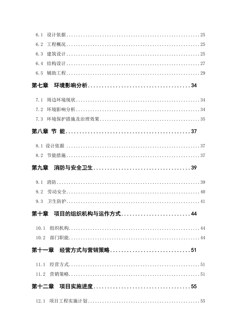 星级酒店建设项目可行性研究报告.doc_第2页