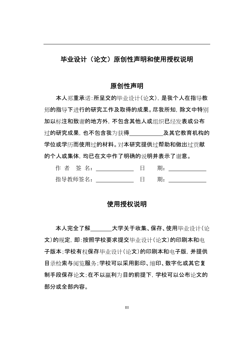 客户 客户关系管理 系统 管理信息系统.doc_第3页