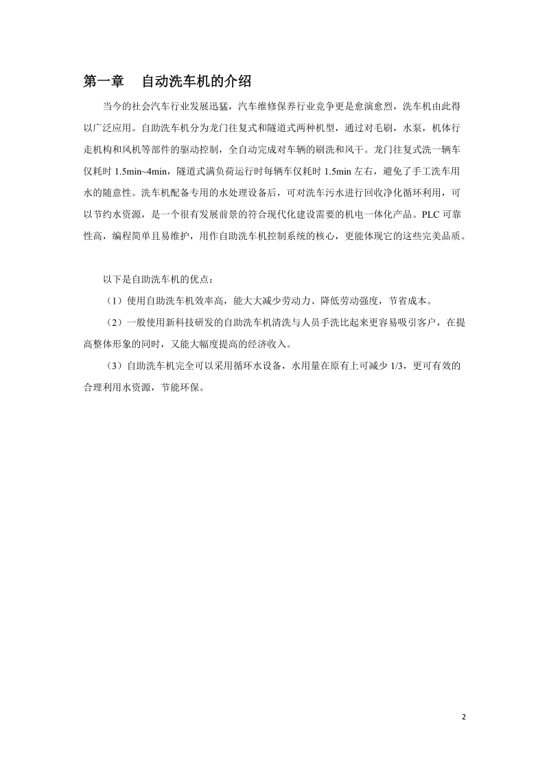 基于s7-200plc的自动洗车机控制系统设计毕业设计.doc_第3页