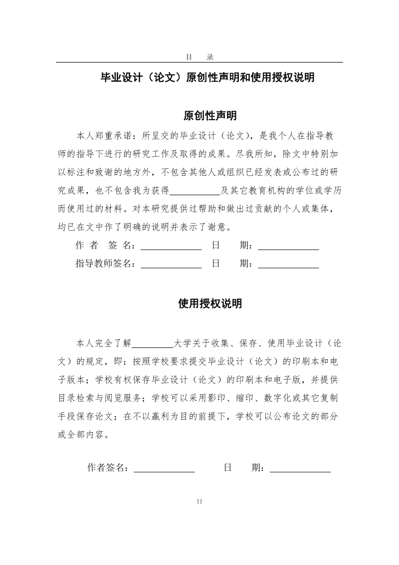 基于纹理信息的高分辨率无人机遥感图像分割毕业设计论文.doc_第2页