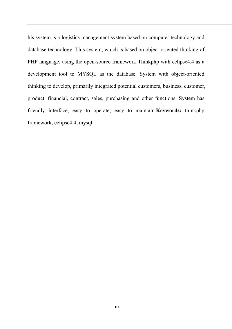 基于计算机技术与数据库技术的物流管理系统毕业设计论文.docx_第3页