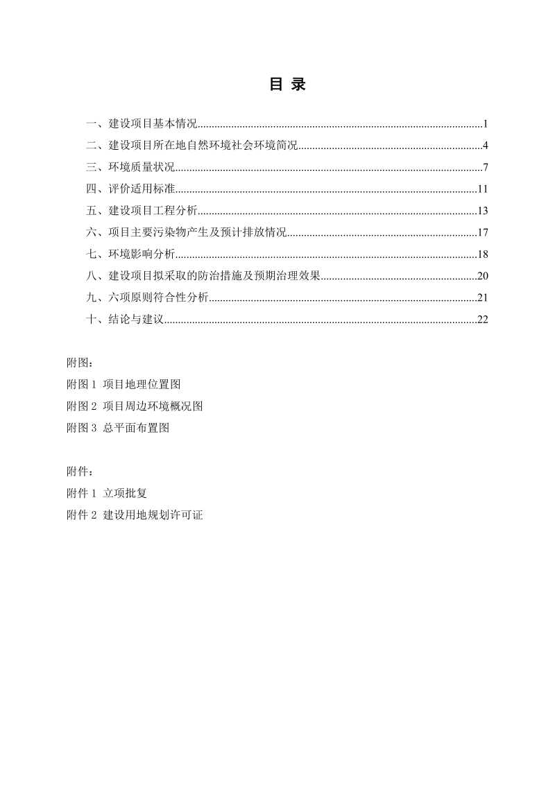 新建九龙湖公交首末站项目环境影响报告表.doc_第2页