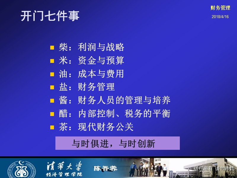 战略财务管理课件.ppt_第2页