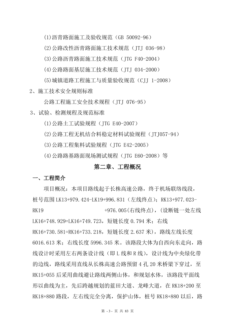 施工组织设计(市政商品沥青).doc_第3页