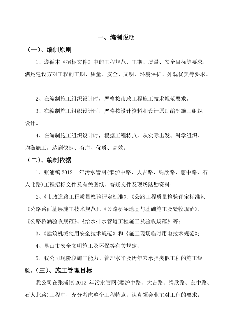 张浦2012污水管网工程施工组织设计.doc_第2页