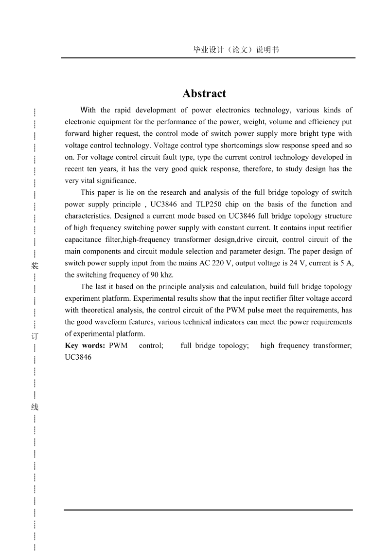 恒流脉冲波的设计_学士学位论文.doc_第3页