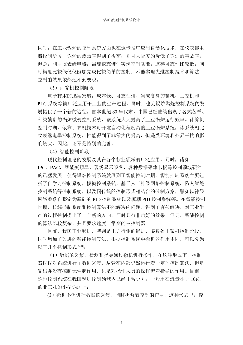 基于plc的锅炉燃烧控制系统设计_毕业设计论文正文.doc_第2页