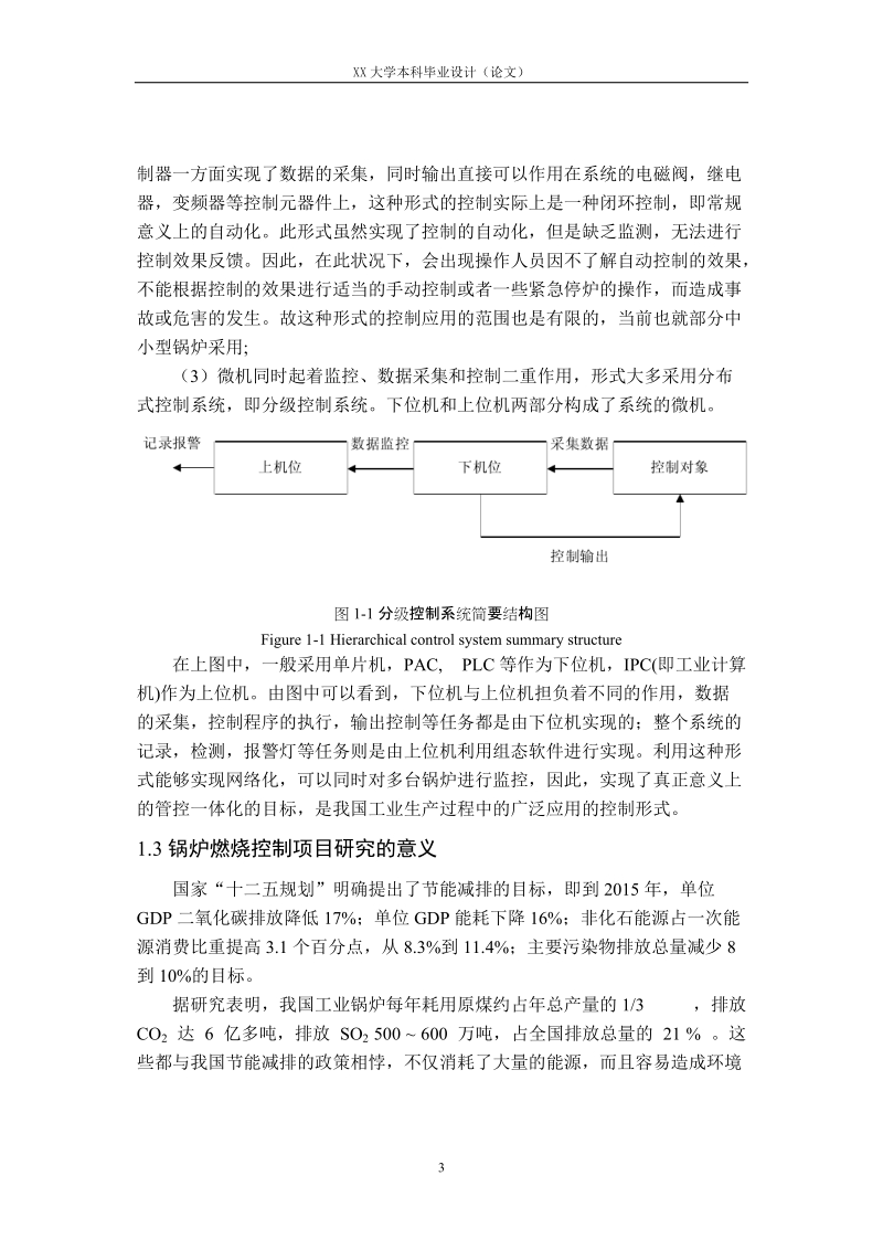 基于plc的锅炉燃烧控制系统设计_毕业设计论文正文.doc_第3页