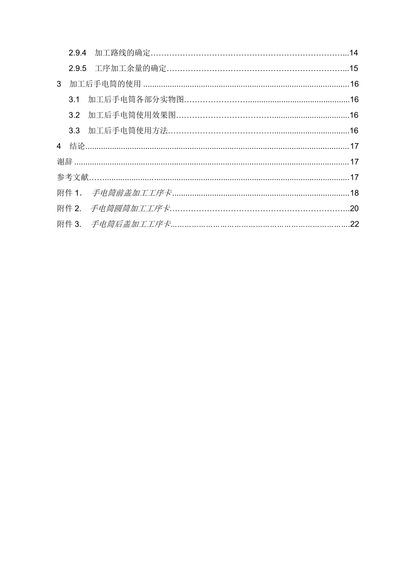 手电筒的结构设计与加工制造毕业设计.doc_第3页