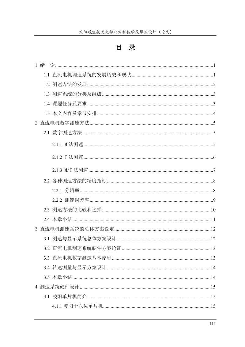 基于单片机的电动机转速测量系统毕业设计论文.doc_第3页