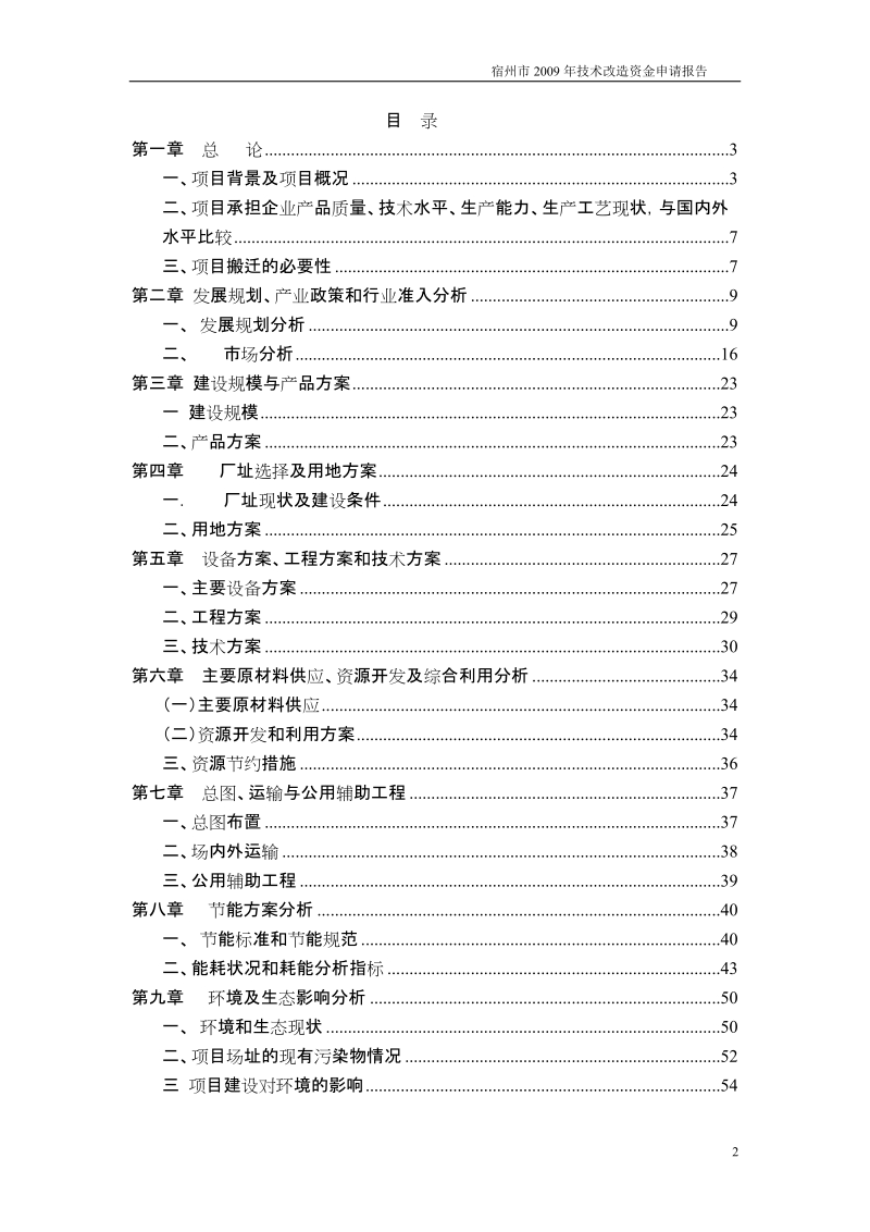 年产10800吨白酒生产线搬迁改造项目可行性研究分析报告.doc_第2页