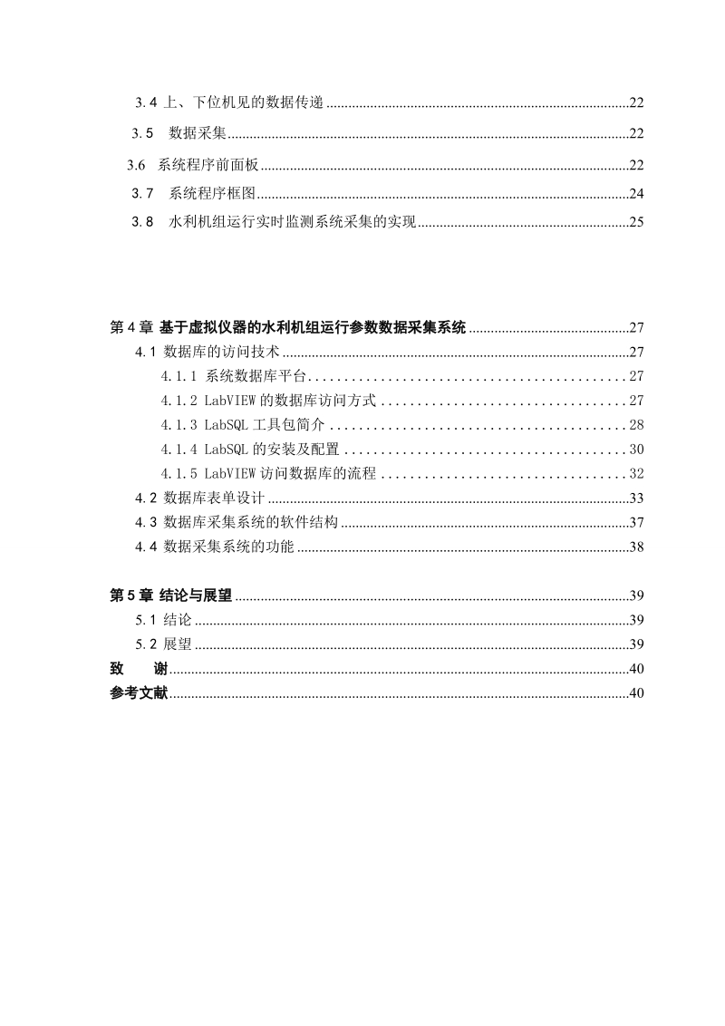 基于虚拟仪器的小型水电站监控系统然间功能设计.doc_第3页