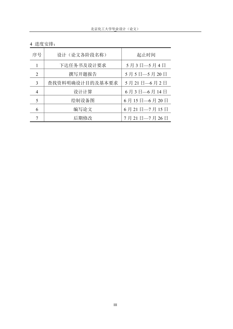 年产24.5万吨的硫磺制酸工艺设计毕业设计.doc_第3页