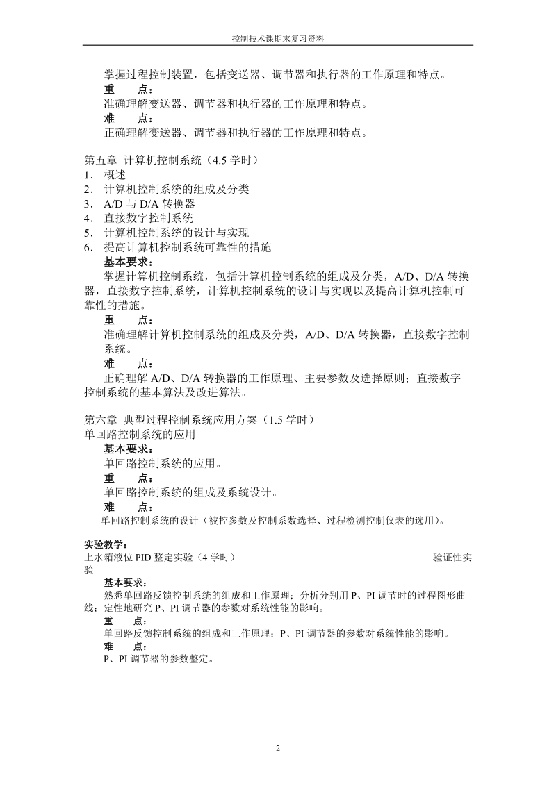 控制技术课期末复习资料讲稿.doc_第2页