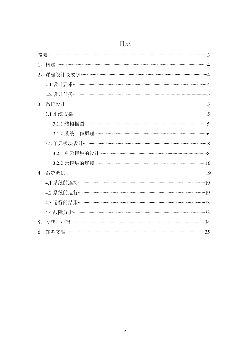 应用图像处理_matlab软件课程设计.doc_第2页