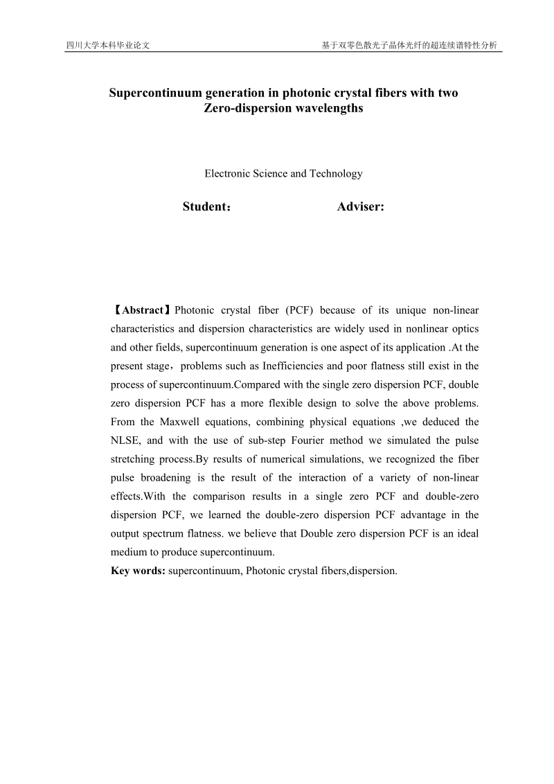 基于双零色散光子晶体光纤的超连续谱特性分析毕业论文.doc_第2页
