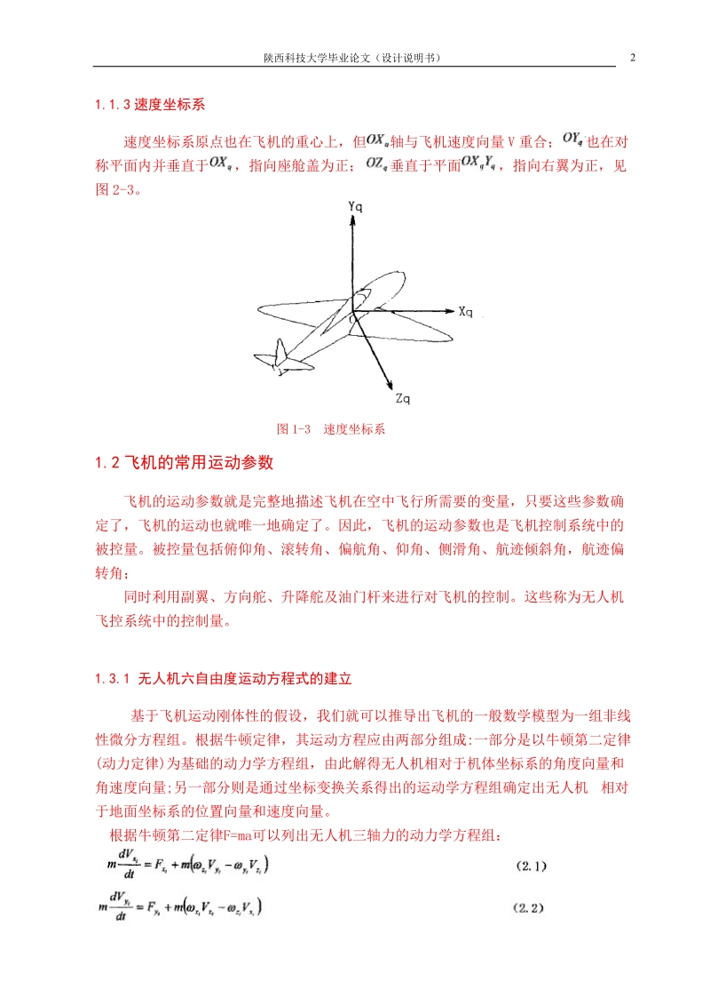 无人机飞行控制系统仿真研究毕业论文.doc_第2页