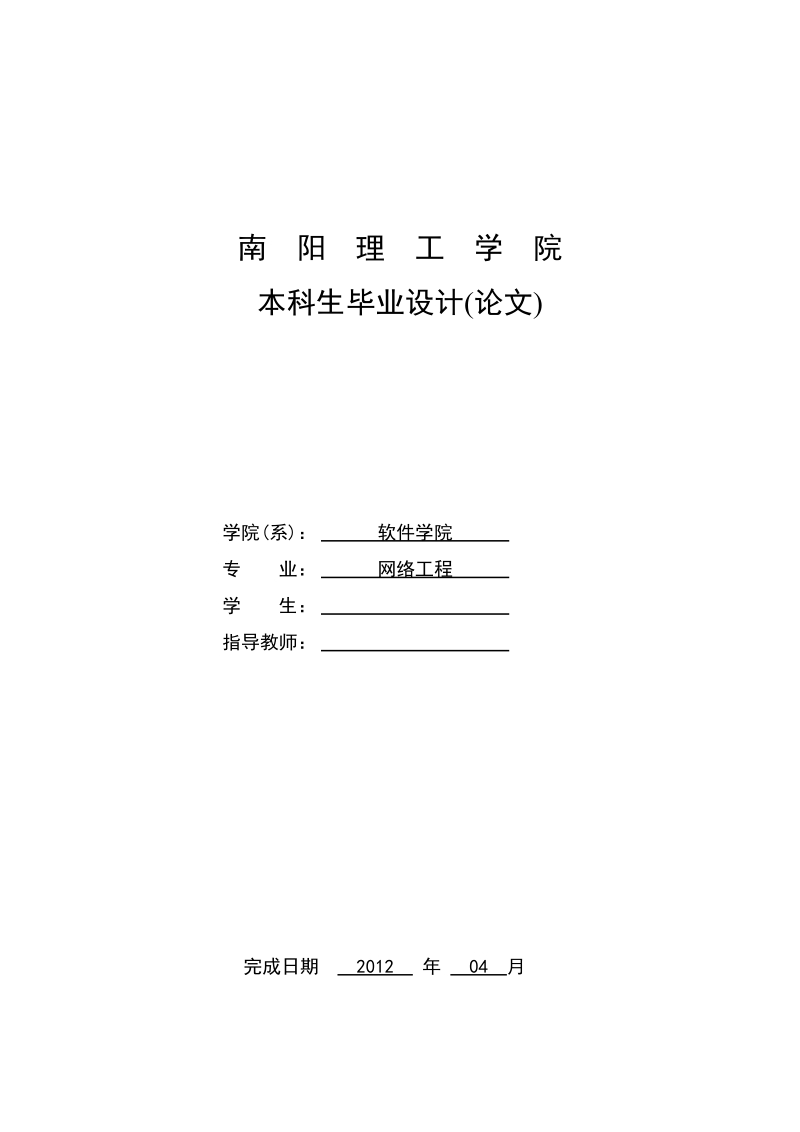 大学生二手网站系统的设计与实现毕业设计.doc_第1页