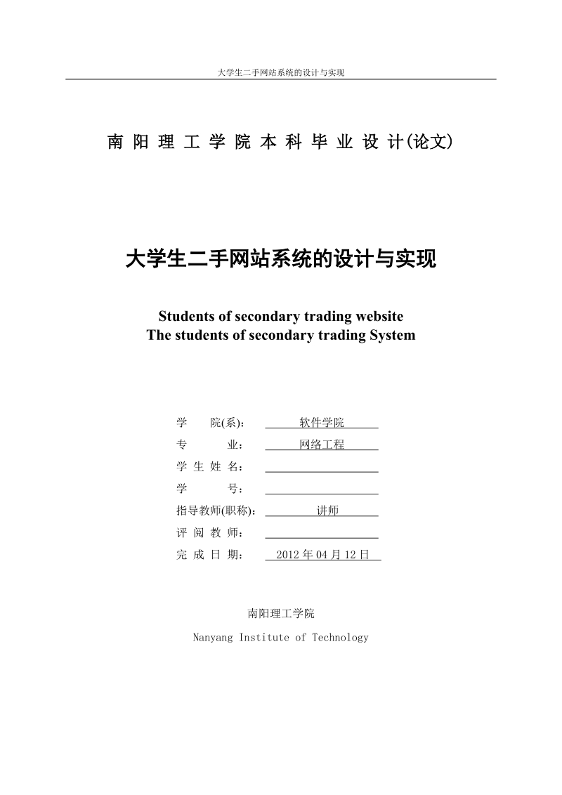 大学生二手网站系统的设计与实现毕业设计.doc_第3页