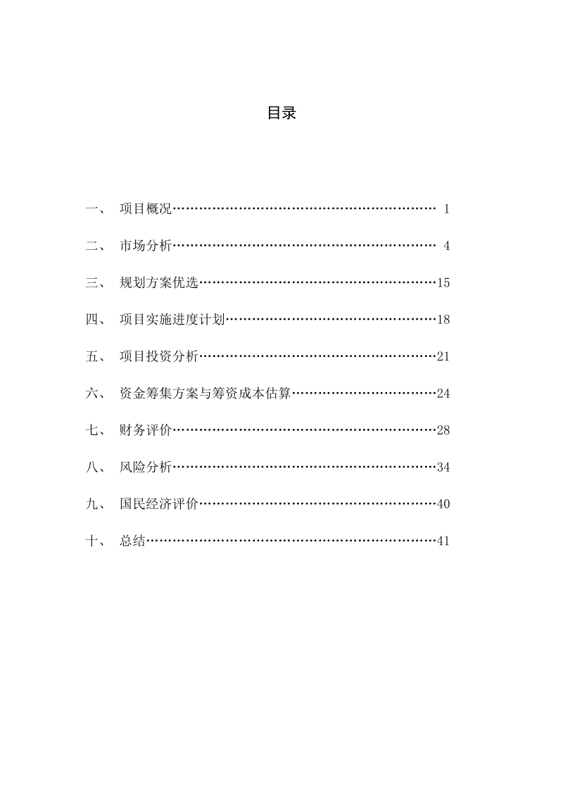 幸福家园可行性研究报告.doc_第1页