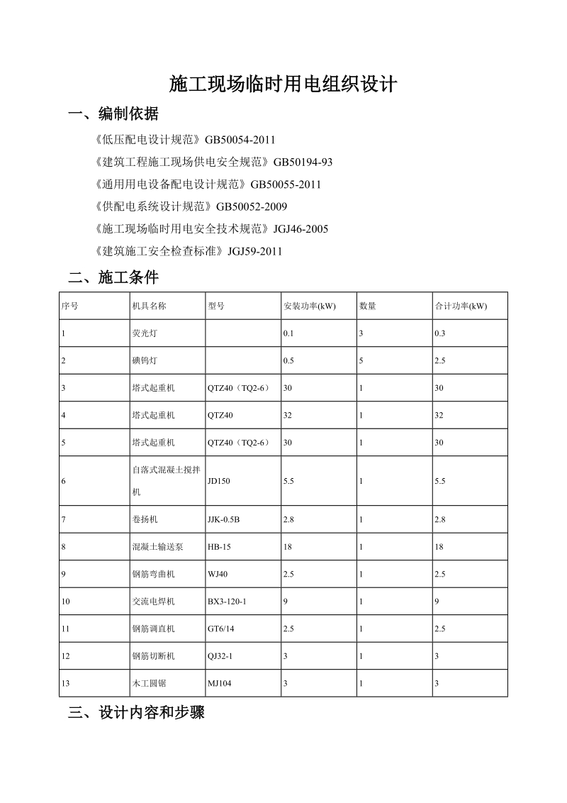 施工现场临时用电组织设计.docx_第1页