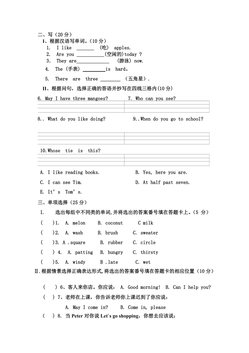 富世学区六年级英语2012年秋季第二学月测试题.doc_第2页