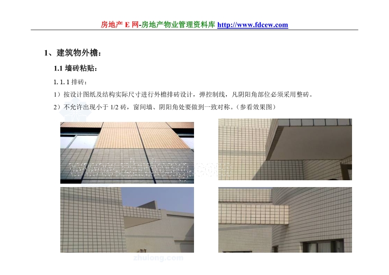 建筑工程施工细部做法图例.doc_第1页