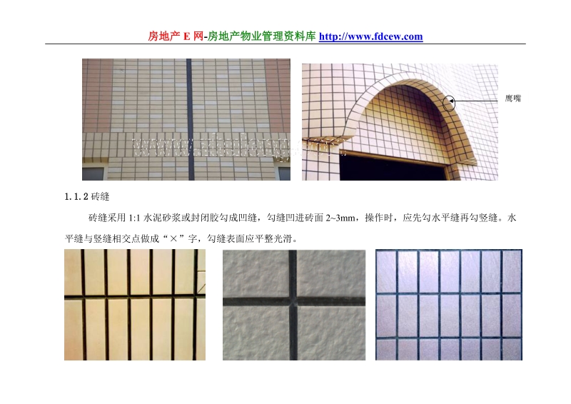 建筑工程施工细部做法图例.doc_第2页