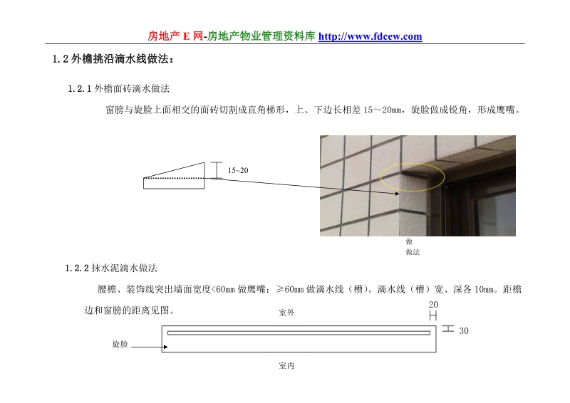 建筑工程施工细部做法图例.doc_第3页