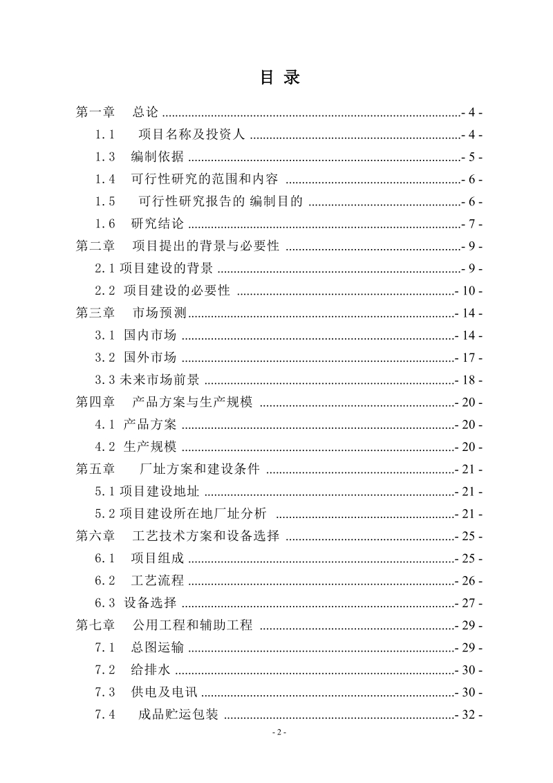 年产11万只高中压阀门建议书.doc_第2页