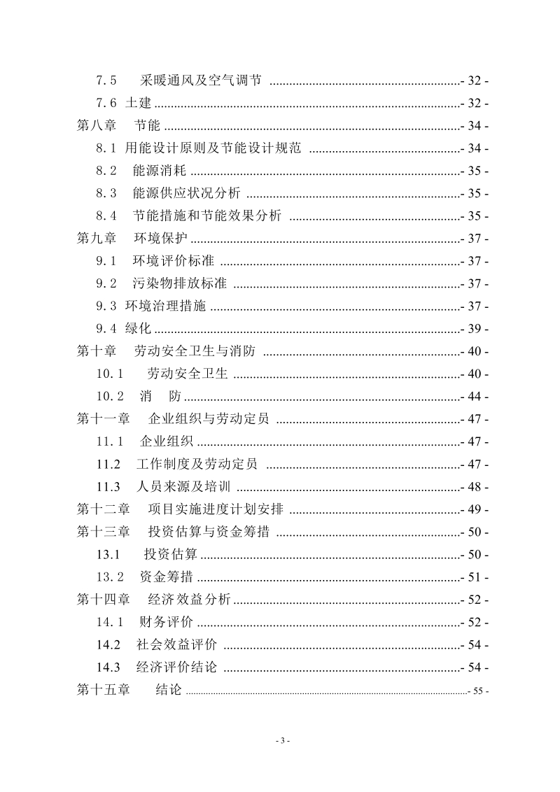 年产11万只高中压阀门建议书.doc_第3页