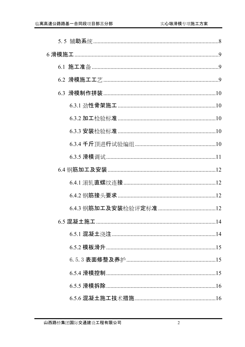 实心墩滑模专项施工方案.doc_第2页