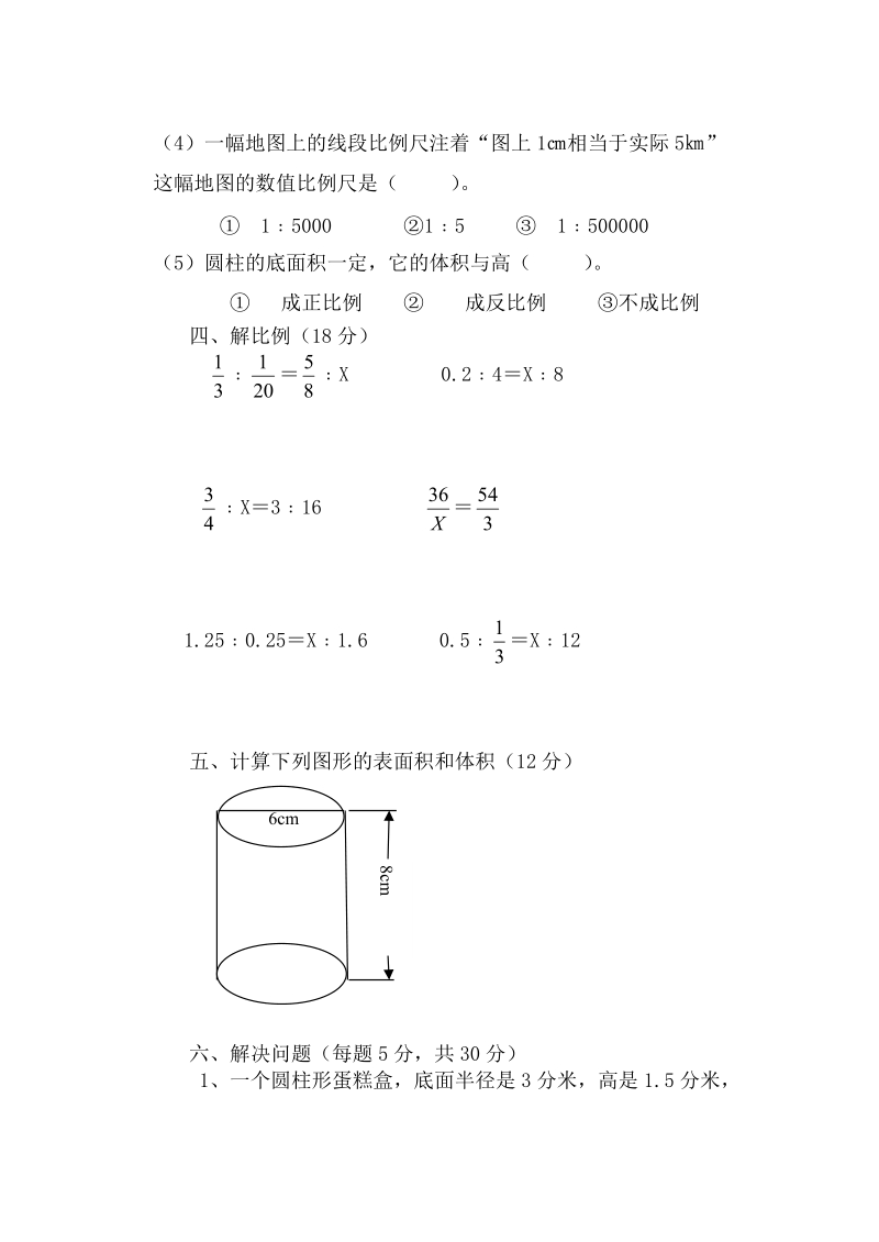 小学数学 2011-2012 学年度第二学期六年级期中试题.doc_第3页