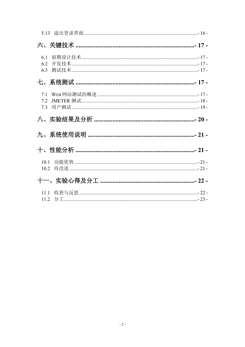 基于web的网上书城系统设计毕业论文.doc_第3页