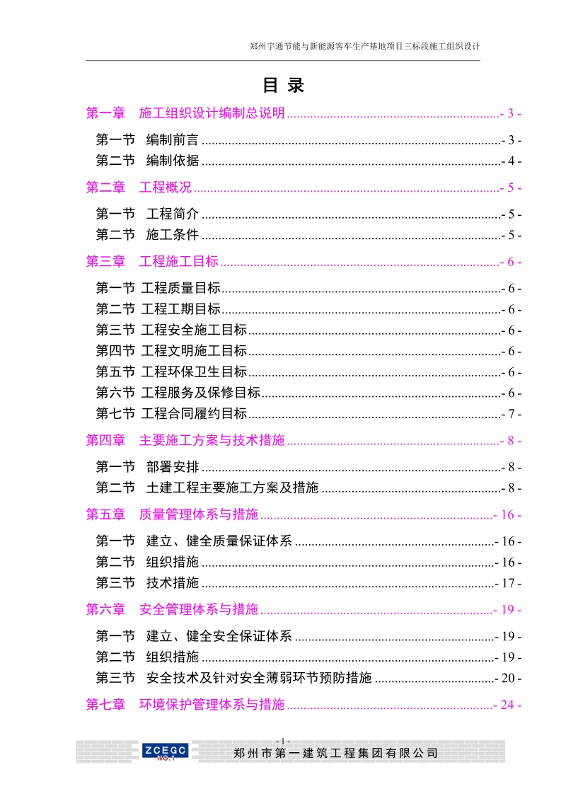 宇通三标段施工组织设计.doc_第1页