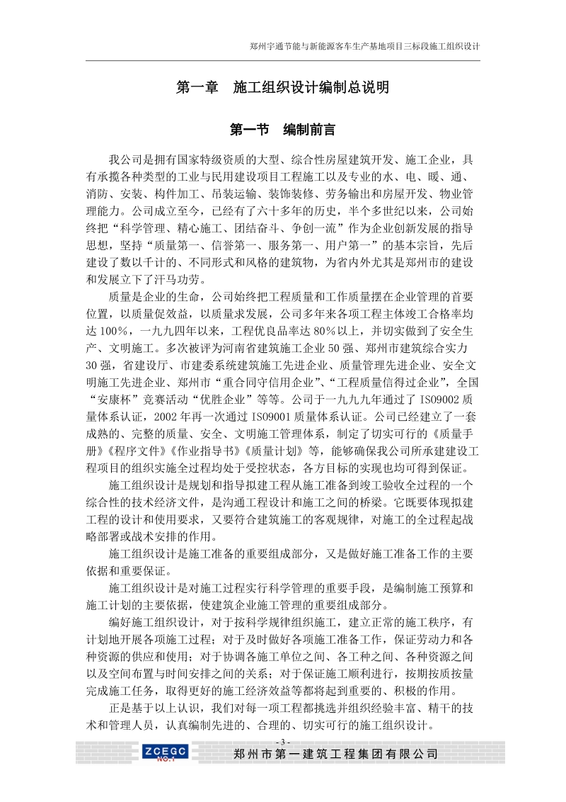 宇通三标段施工组织设计.doc_第3页