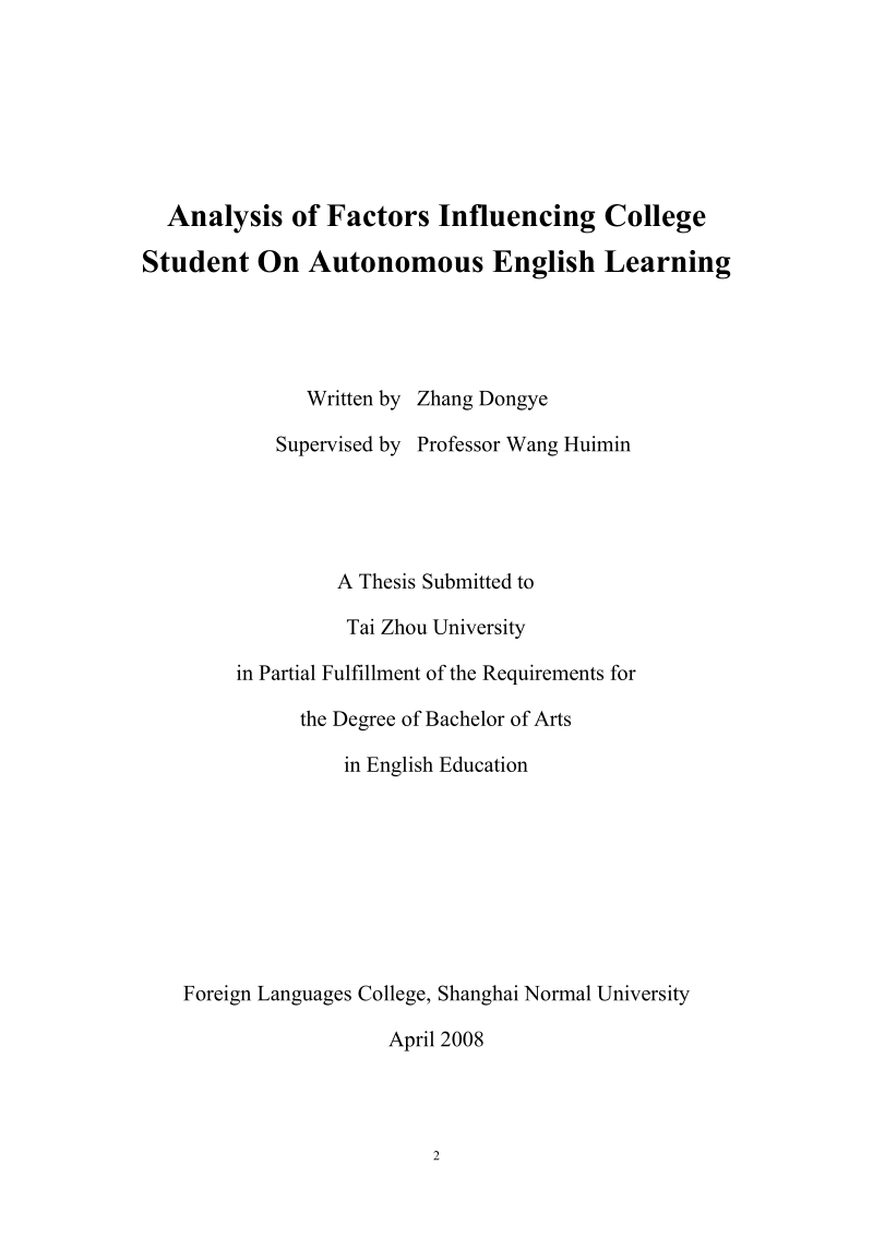 影响大学生英语自主学习的因素分析毕业论文.doc_第2页