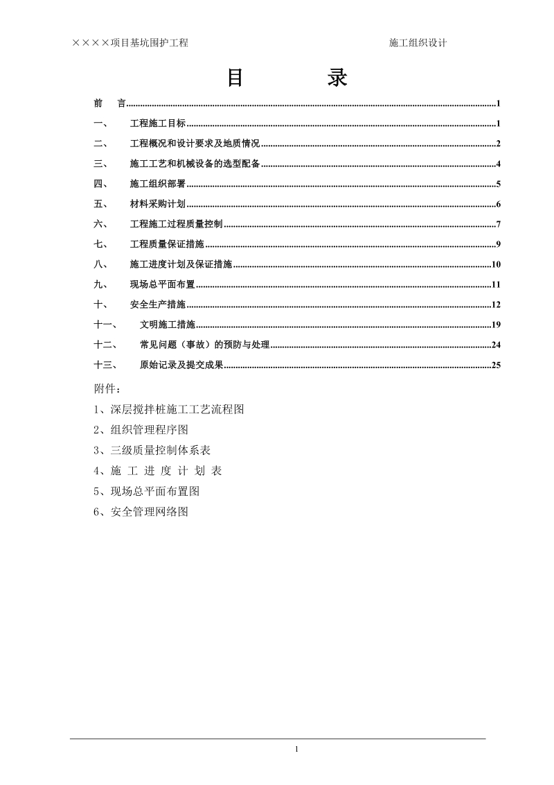 基坑围护工程施工组织设计.doc_第3页