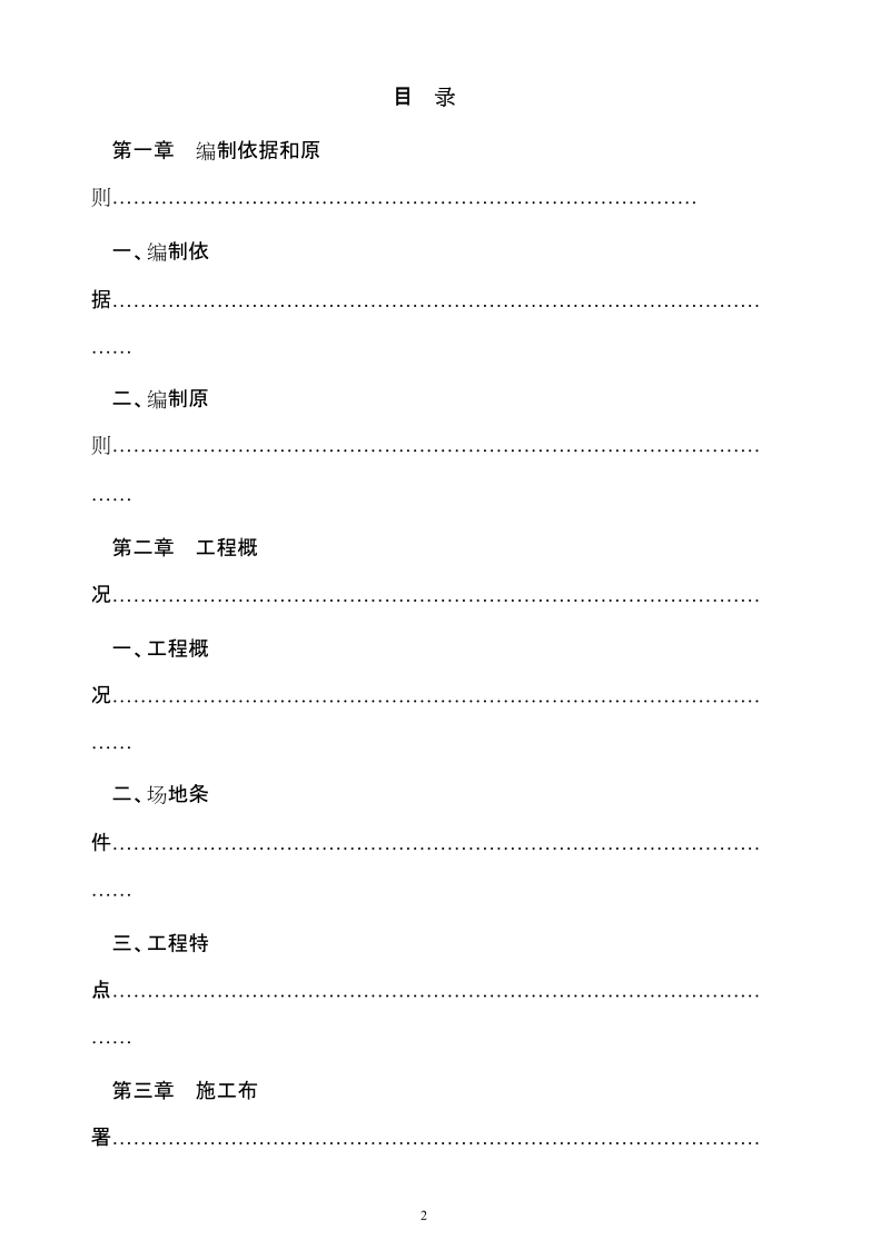 山体落石整治工程新型主、被动柔性防护网施工组织设计.doc_第2页