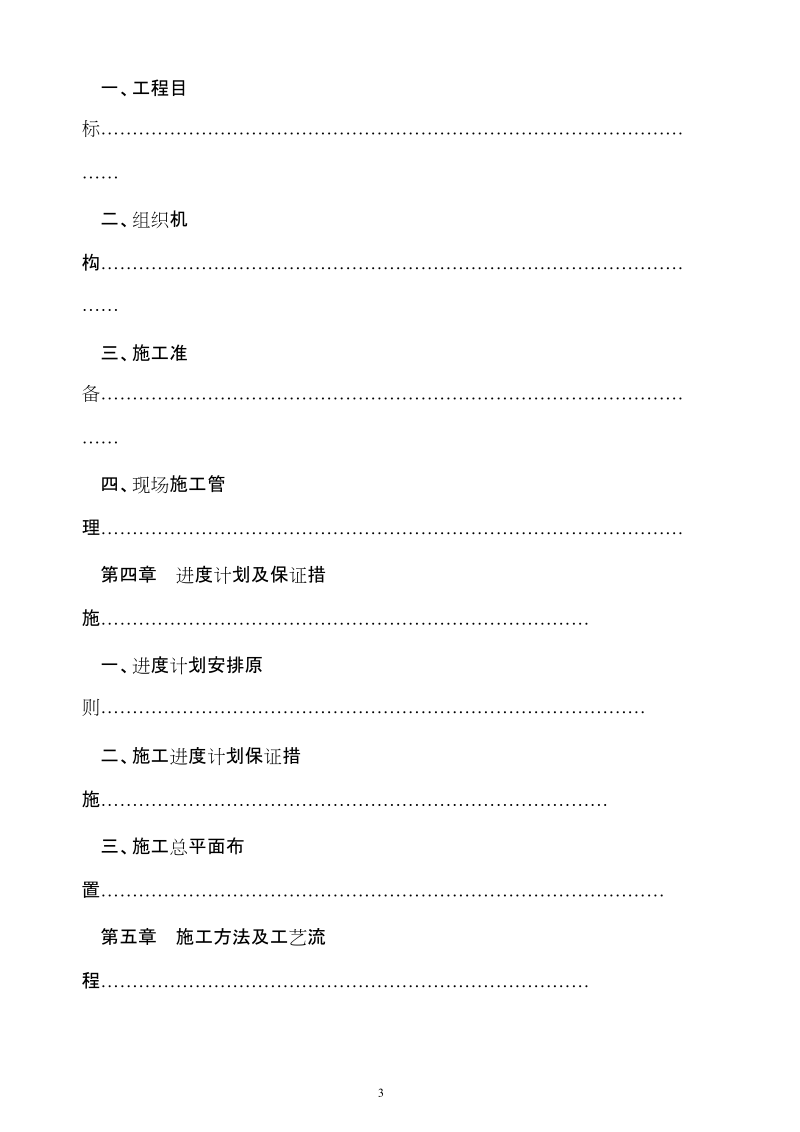 山体落石整治工程新型主、被动柔性防护网施工组织设计.doc_第3页