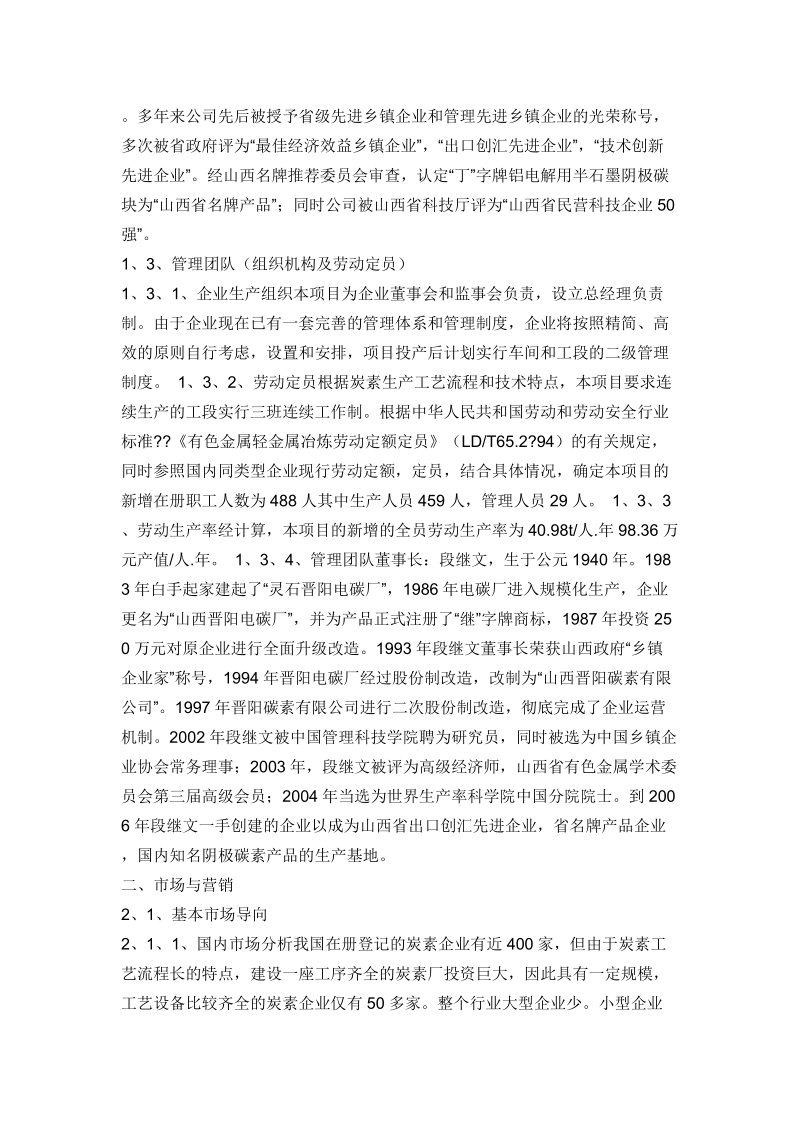 年产2万吨超高功率石墨电极可行性研究报告.doc_第2页