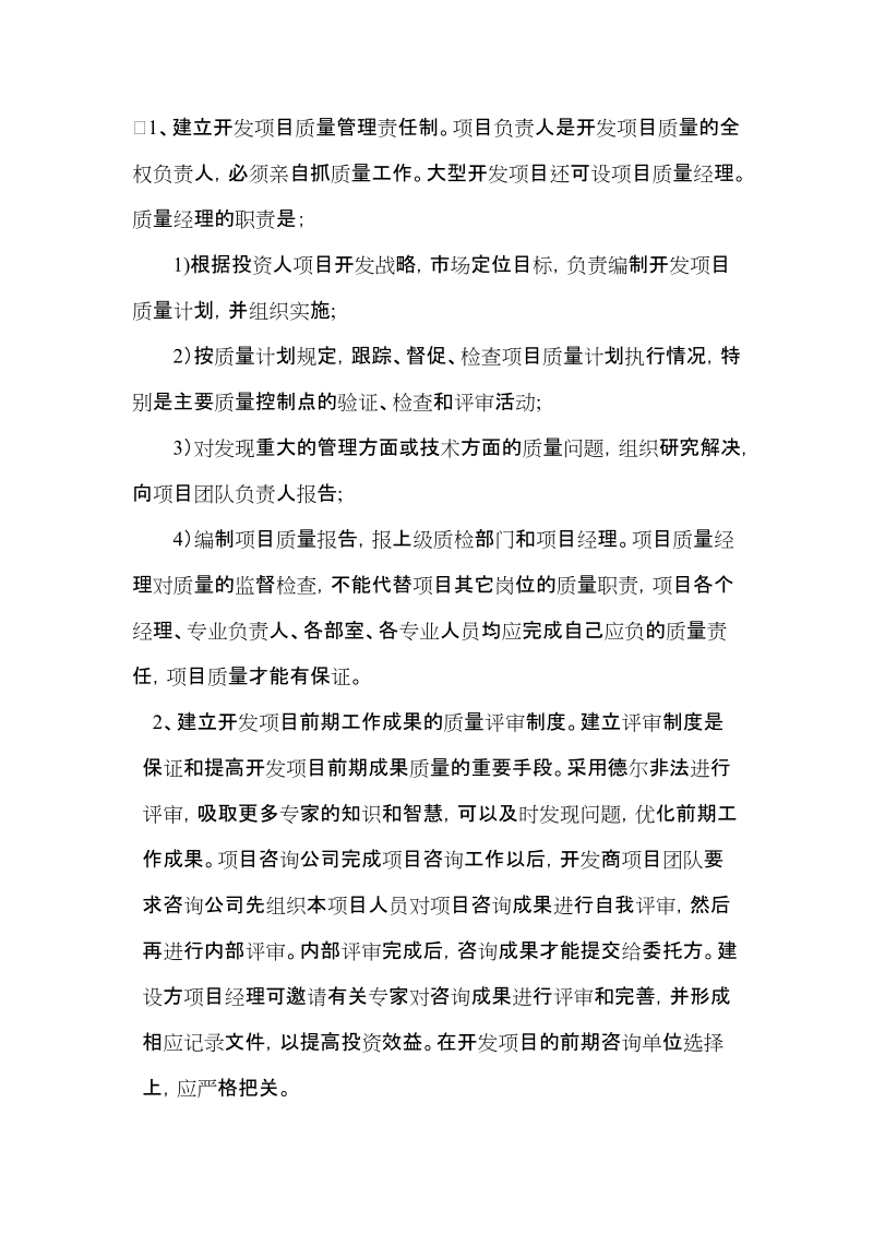 房地产工程项目质量控制.docx_第2页