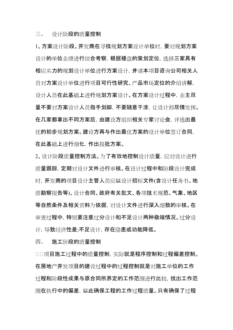 房地产工程项目质量控制.docx_第3页