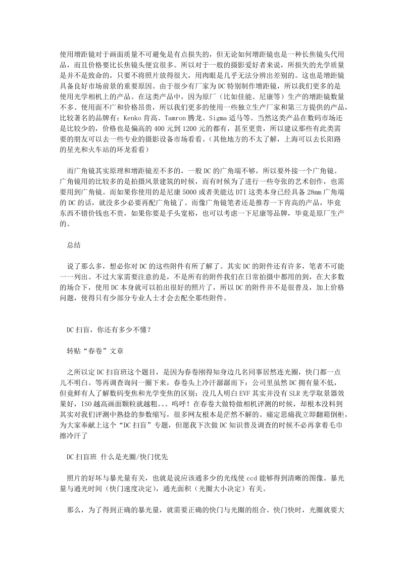 摄影技巧大全.doc_第2页