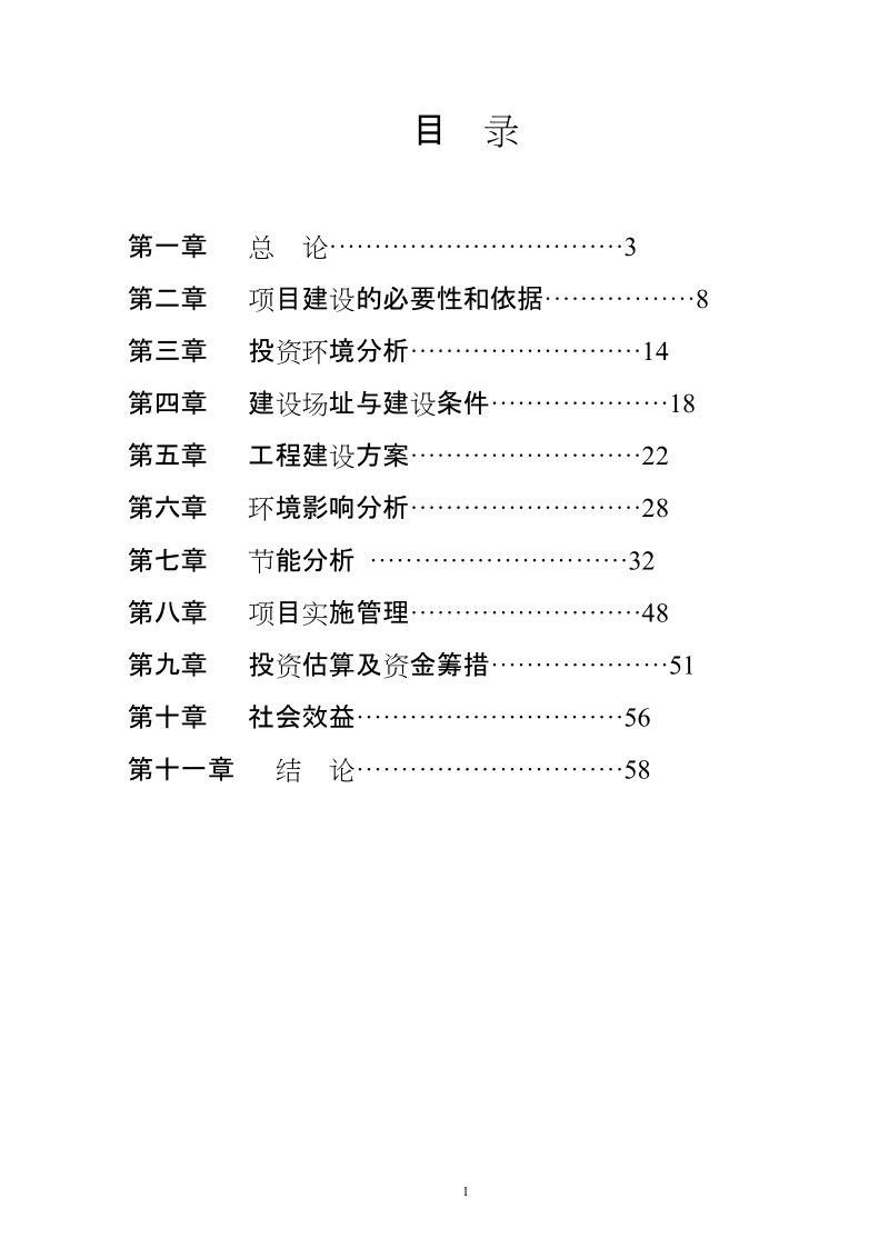 承德市农广校教学实训图书阅览综合楼项目可行性研究报告.doc_第2页