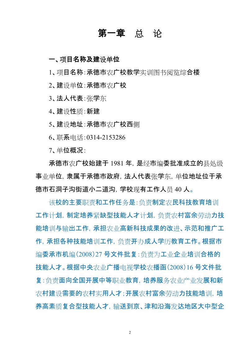 承德市农广校教学实训图书阅览综合楼项目可行性研究报告.doc_第3页