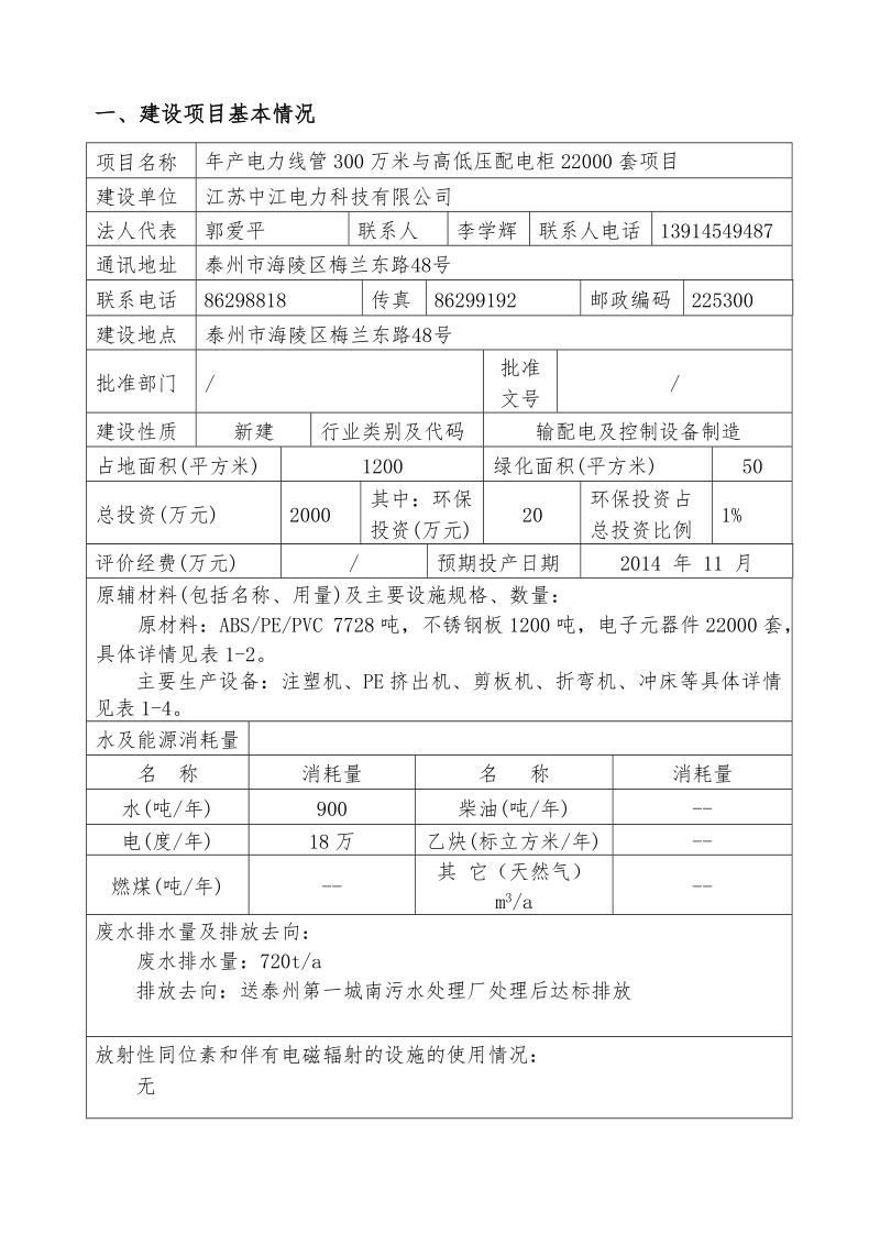 年产电力线管300万米与高低压配电柜22000套项目环评报告.doc_第3页