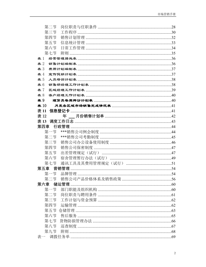 太极集团生物制品公司市场营销手册.doc_第3页