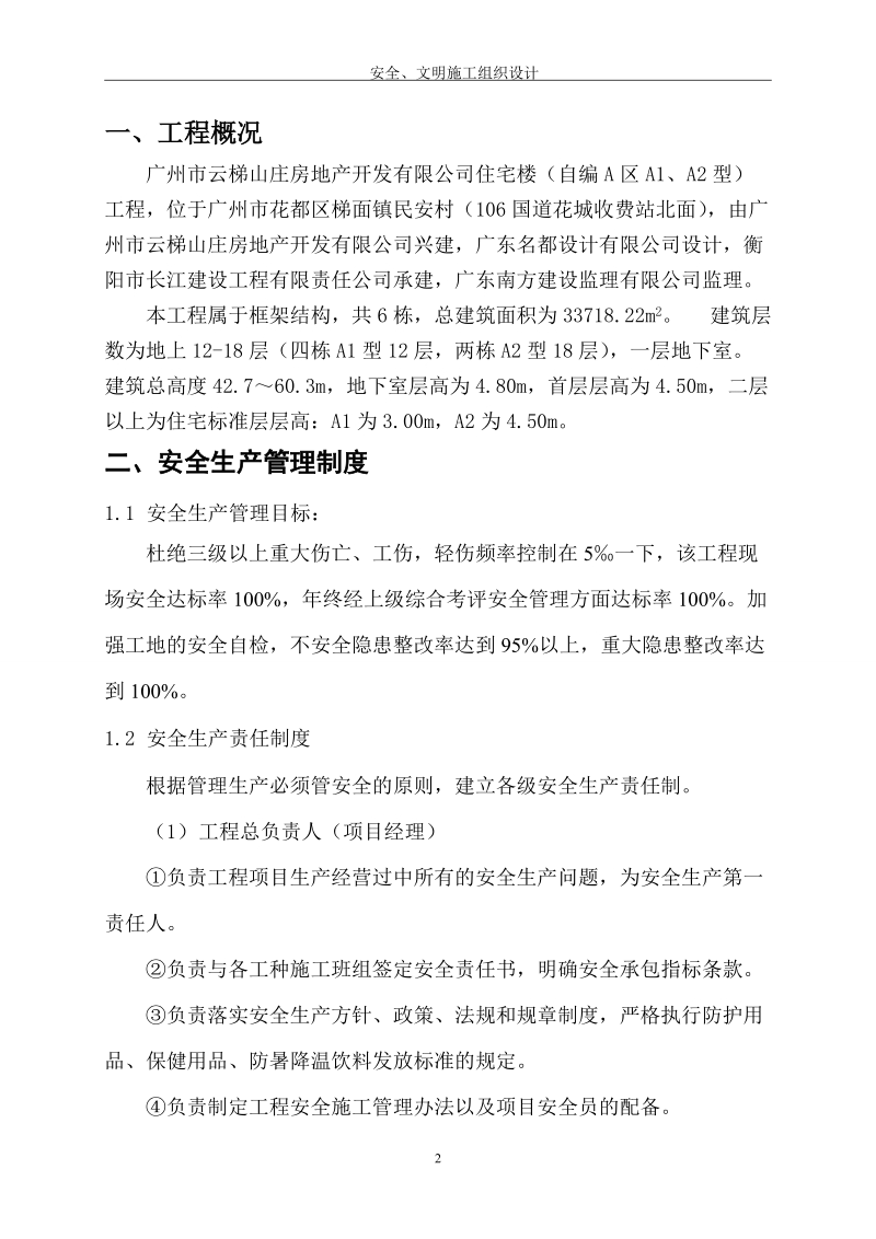 安全、文明施工组织设计2.doc_第3页